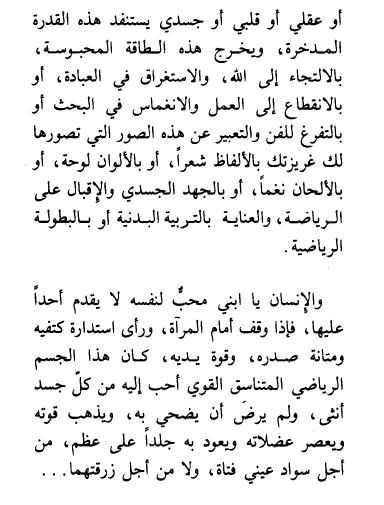 ياابني.. نصائح من الوالد الشيخ علي الطنطاوي 1810