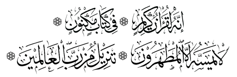 Interpretation of Surat: AL_WAQEAH Ud10