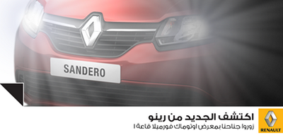  تقرير كامل عن سيارات رينو لوجان الشكل الجديد 2015 بجميع فئتها فى مصر Xs10010
