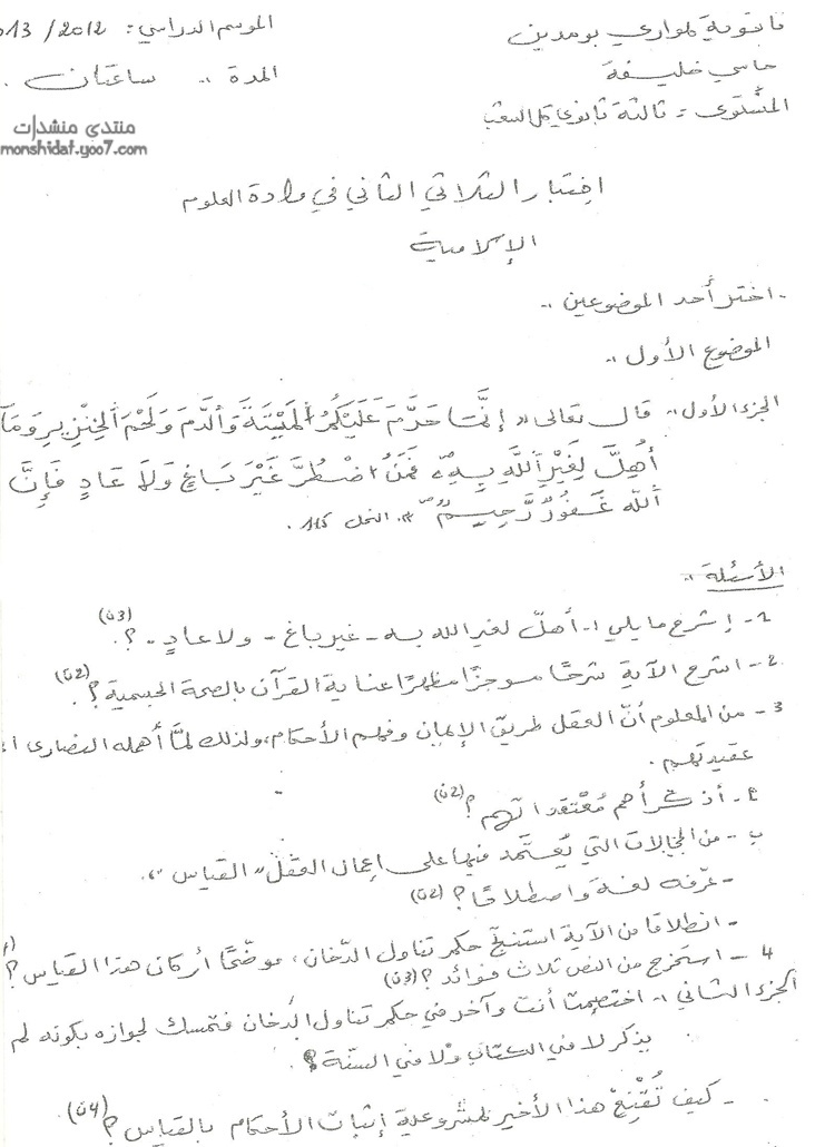 اختبار الثلاثي الثاني في مادة العلوم الاسلامية Oououu10
