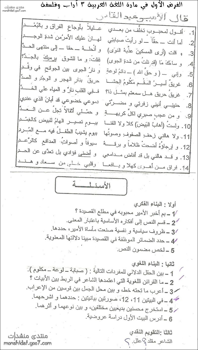 فرض الثلاثي الأول في اللغة العربية 3 آف Uoo_oo11