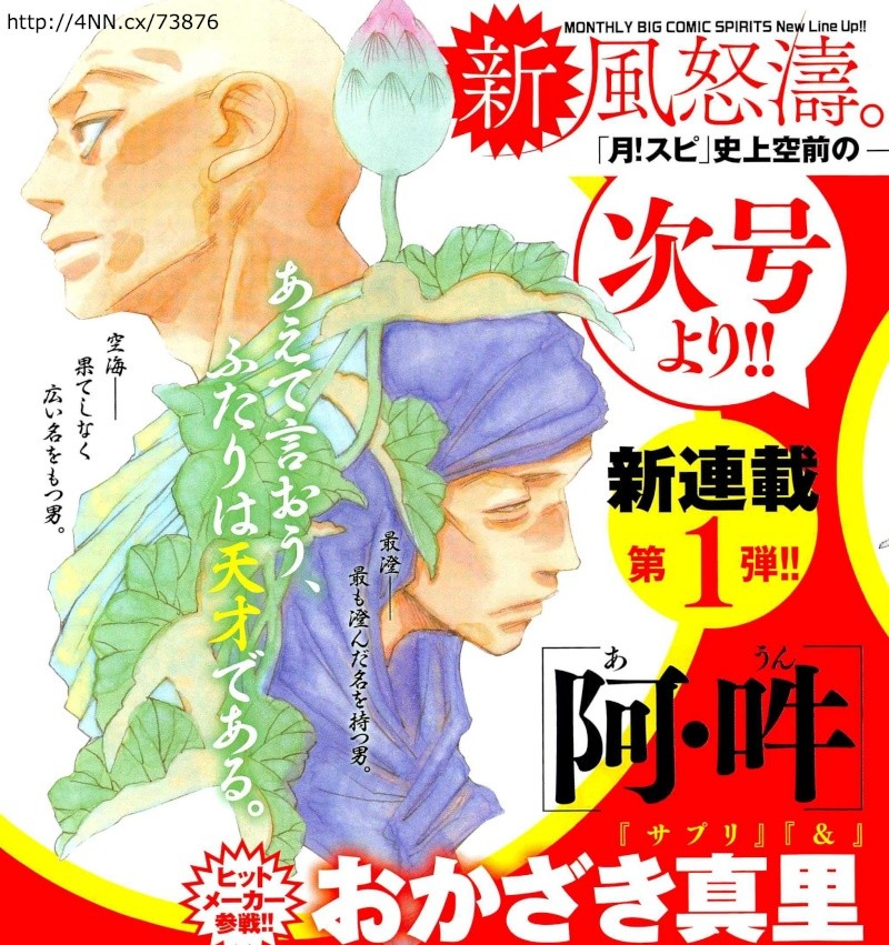 [NEWS] Mari Okazaki ra mắt manga A-Un 1_162