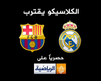 قنوات تنقل الكلاسيكو ريال مدريد × برشلونه 26/10/2013 مباشر اون لاين - الريال × البرشا بث حي  110