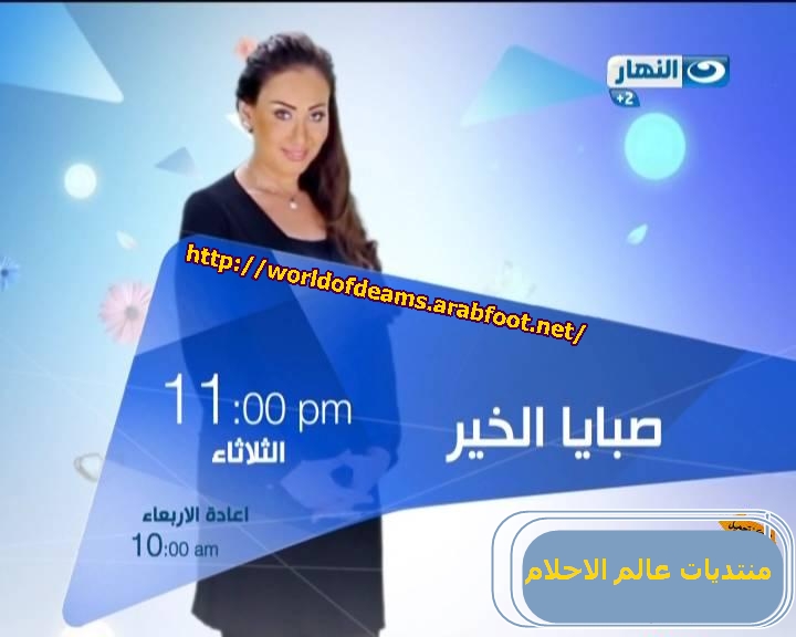 مشاهدة حلقة اليوم من صبايا الخير الثلاثاء 29-10-2013 مع ريهام سعيد فيديو اون لاين  813
