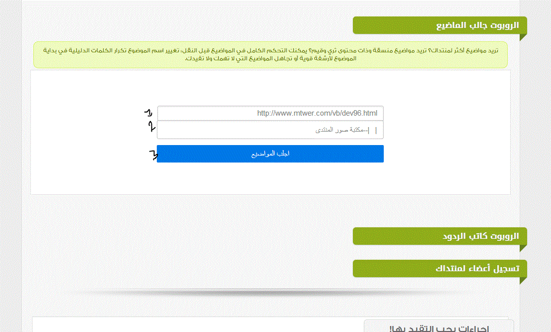 [أحلى خدمة] الروبوت جالب المواضيع °سهولة في التشغيل °تحكم كامل في العناوين والأوصاف = أرشفة سريعة وقوية Captur13