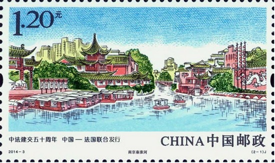 27 mars 2014 : émision d'un timbre pour célébrer France-Chine 50 T410