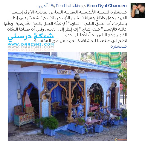 شفشاون المدينة الأندلسية المغربية الساحرة بفخامة الأزرق ... 28-02-13