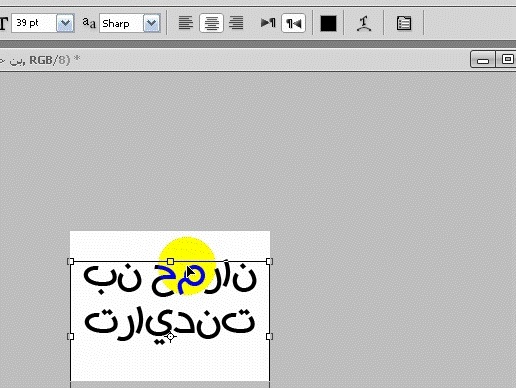  حل مشكلة الكتابة بالعربية في برنامج Adobe Photoshop 12 Cs5 ME Cls43810