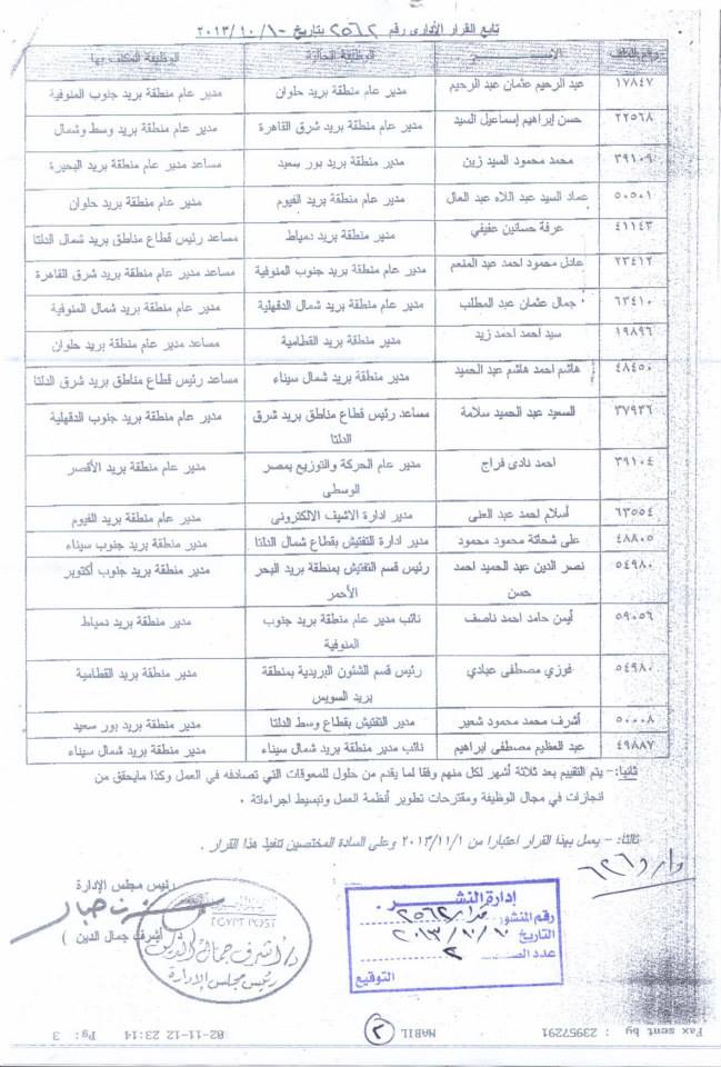 هام وعاجل : أكبر حركة تنقلات لرؤساء القطاعات ومديري العموم  13942310