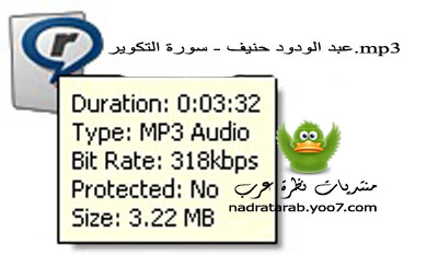 تحويل ضيغة الانشودة الى عدة صيغ عبر البرنامح RealPlayer 145