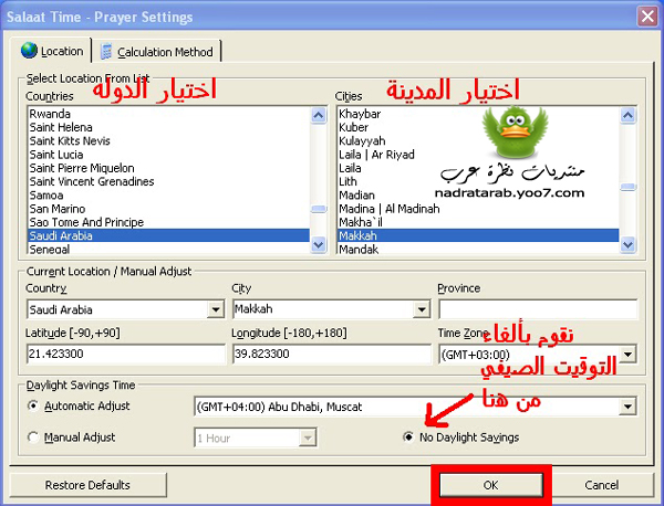 تحميل + شرح برنامج  SalaatTime للتذكير بمواعيد الصلاة 331