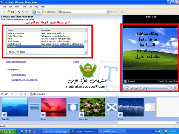 شرح برنامج Windows Movie Maker الجـ2ـزء بالصور 618