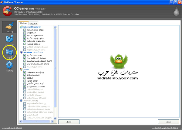 تحميل مع شرح برنامج CCleaner لتسريع الكمبيوتر 720