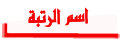 ملف مفتوح للفوتوشوب به رتبة جميلة Ps10