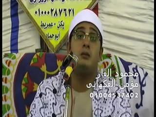 الشيخ محمودالشحات الحجرات وق من الحلميه ابوحماد شرقيه8-6-2013 Ououso11