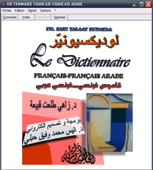 le dictionnaire  قاموس فرنسي-فرنسي عربي  14210