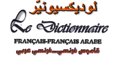 le dictionnaire  قاموس فرنسي-فرنسي عربي  Nnnnnn11