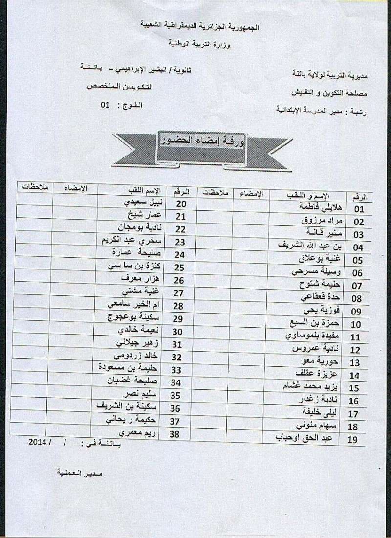 قائمة الناجحين في امتحان مدير مدرسة ابتدائية 2014 باتنة 00000010