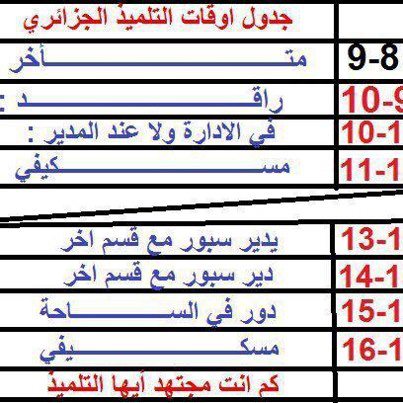 جدول اوقات التلميذ الجزائري 914