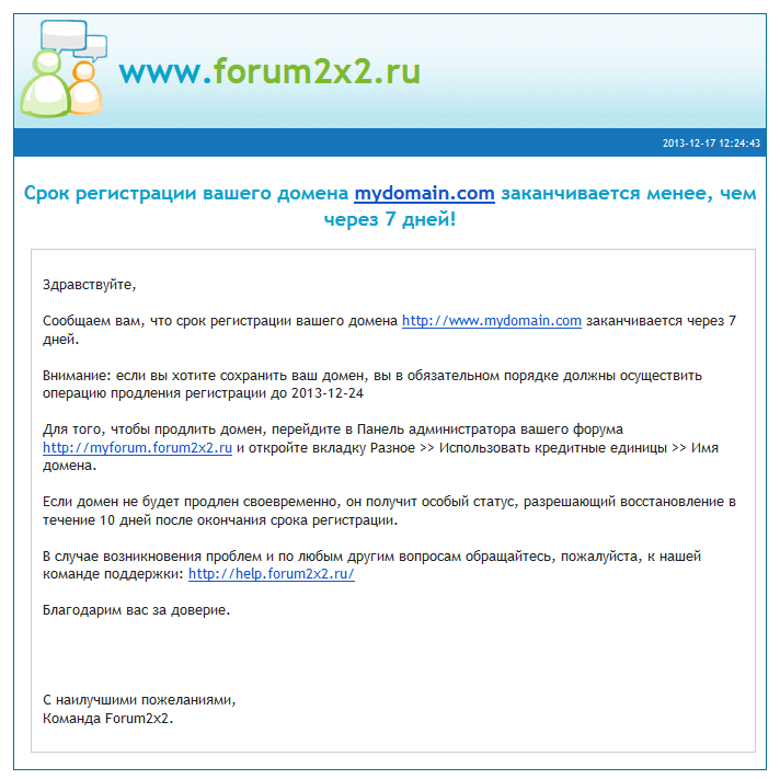 Обновление:   Система уведомлений по email о приближении окончания срока регистрации персонального домена Domain10