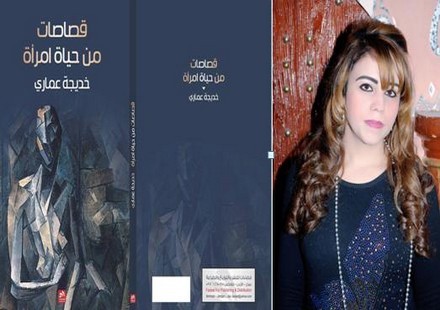 إصدار جديد للقاصة المغربية " خديجة عماري" إبنة مدينة ميدلت Ouuouu10