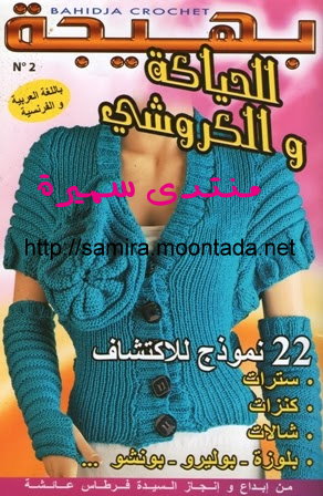 مجلة بهيجة للحياكة والكروشي Bahidja crochet N02 (ar-fr) Sans_t39