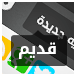 لا مساهمات جديدة لا مساهمات جديدة