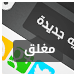هذا المنتدى مُقفل. لا تستطيع المساهمة، الرد أو تعديل المواضيع فيه. هذا المنتدى مُقفل. لا تستطيع المساهمة، الرد أو تعديل المواضيع فيه.