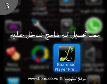 شرح لَ برنامج Baamboo Player وضع حقوق على الاغاني 310
