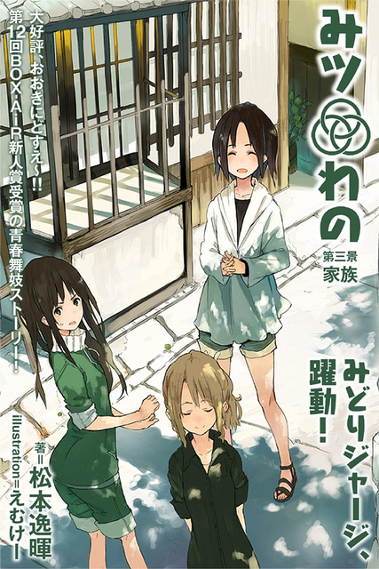 Light novel “Mitsuwano” được chuyển thể thành anime vào tháng 3/2014 11443910