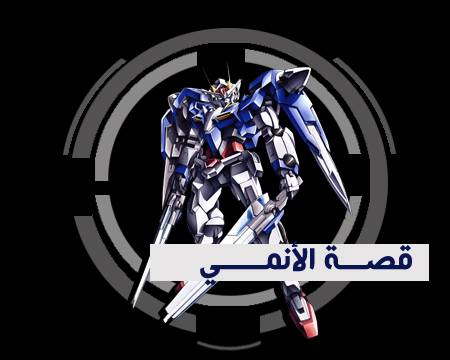 حلقات الموسم الثاني من أنمي الأكشن و الفانتازيا Gundam 00 410