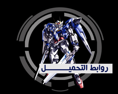 حلقات الموسم الثاني من أنمي الأكشن و الفانتازيا Gundam 00 610