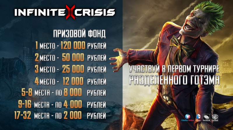 Грядет турнир по Infinite Crisis с призовым фондом 600 00… Sw4wud13