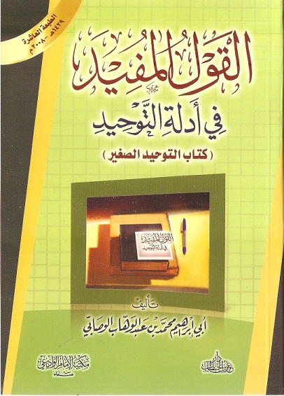 تحميل  كتاب القول المفيد على أدلة التوحيد pdf الكبير والصغير 534dep12