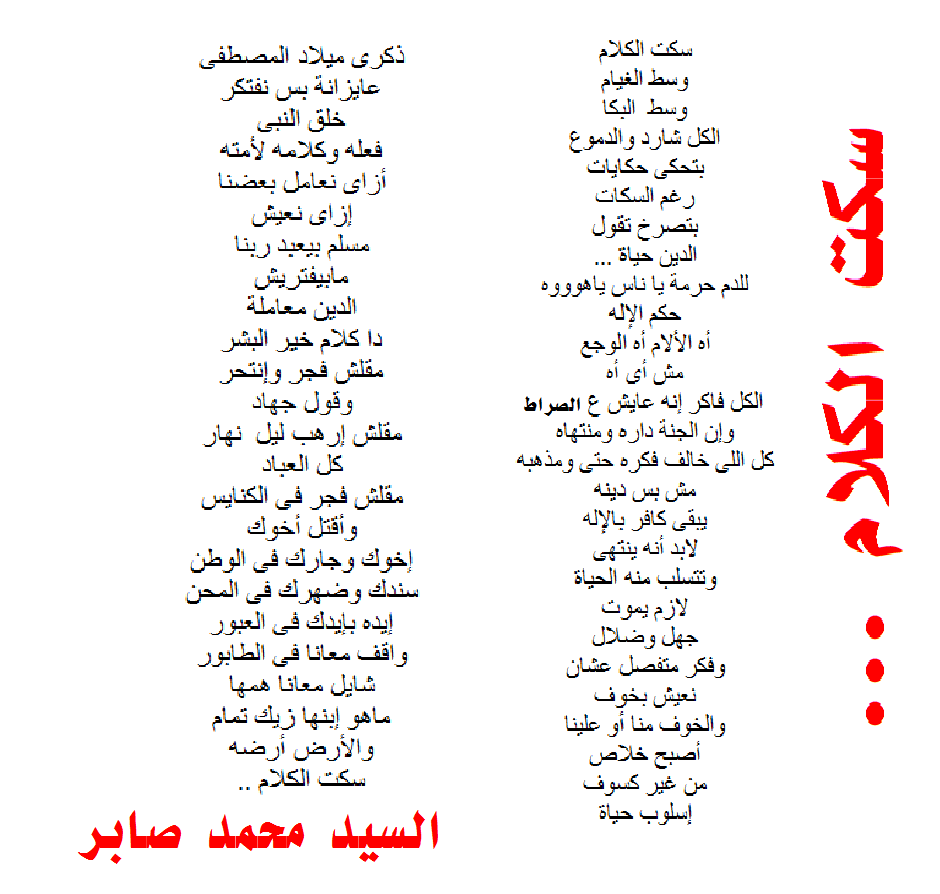 سكت الكلام ..  الشاعر/ السيد محمد صابر  Ao10