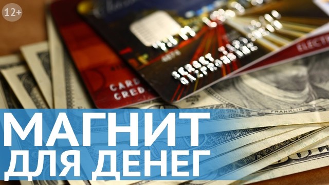 Магнит для денег или счастливая купюра 0fa4f610