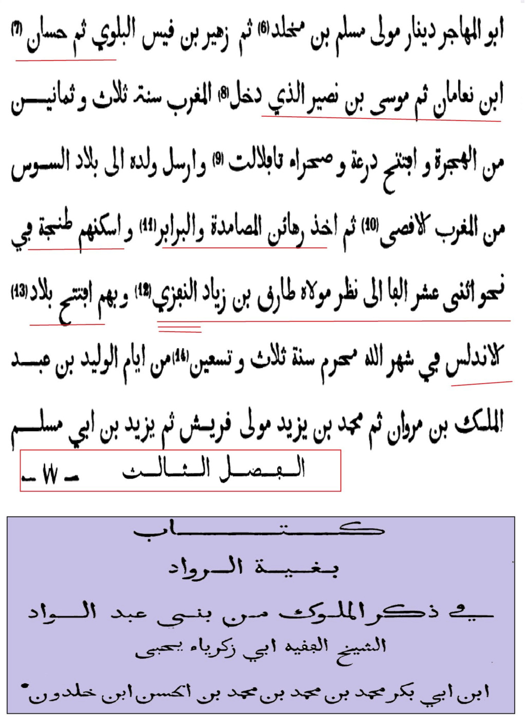 أصول طارق بن زياد الأمازيغية على ضوء النصوص العريية الاسلامية والإسبانية 1-----26