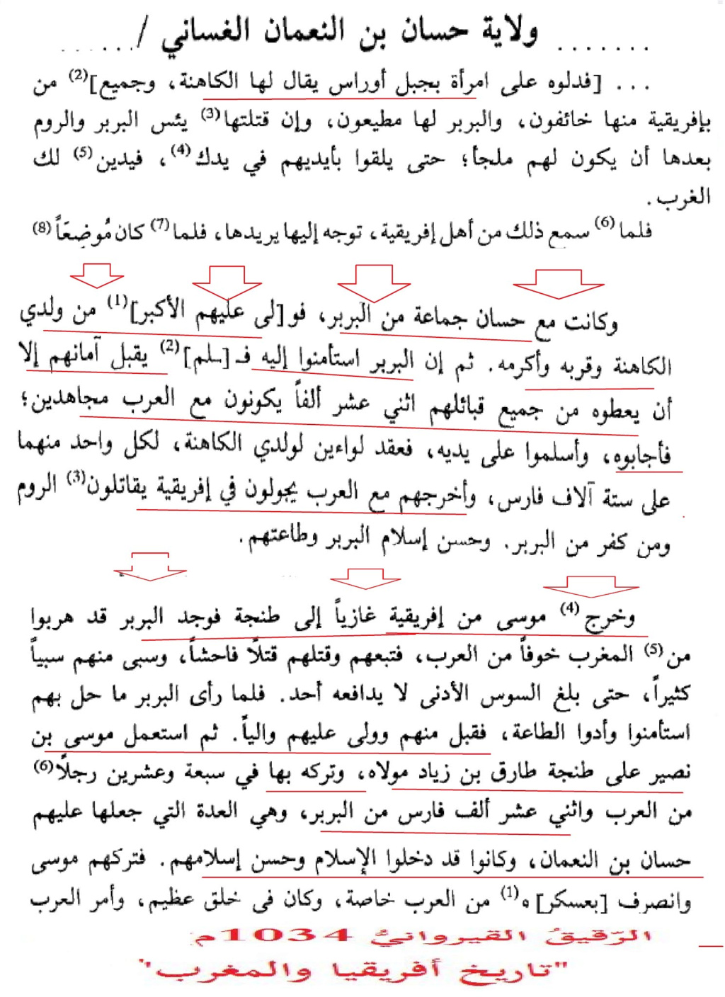 أصول طارق بن زياد الأمازيغية على ضوء النصوص العريية الاسلامية والإسبانية 1-----27