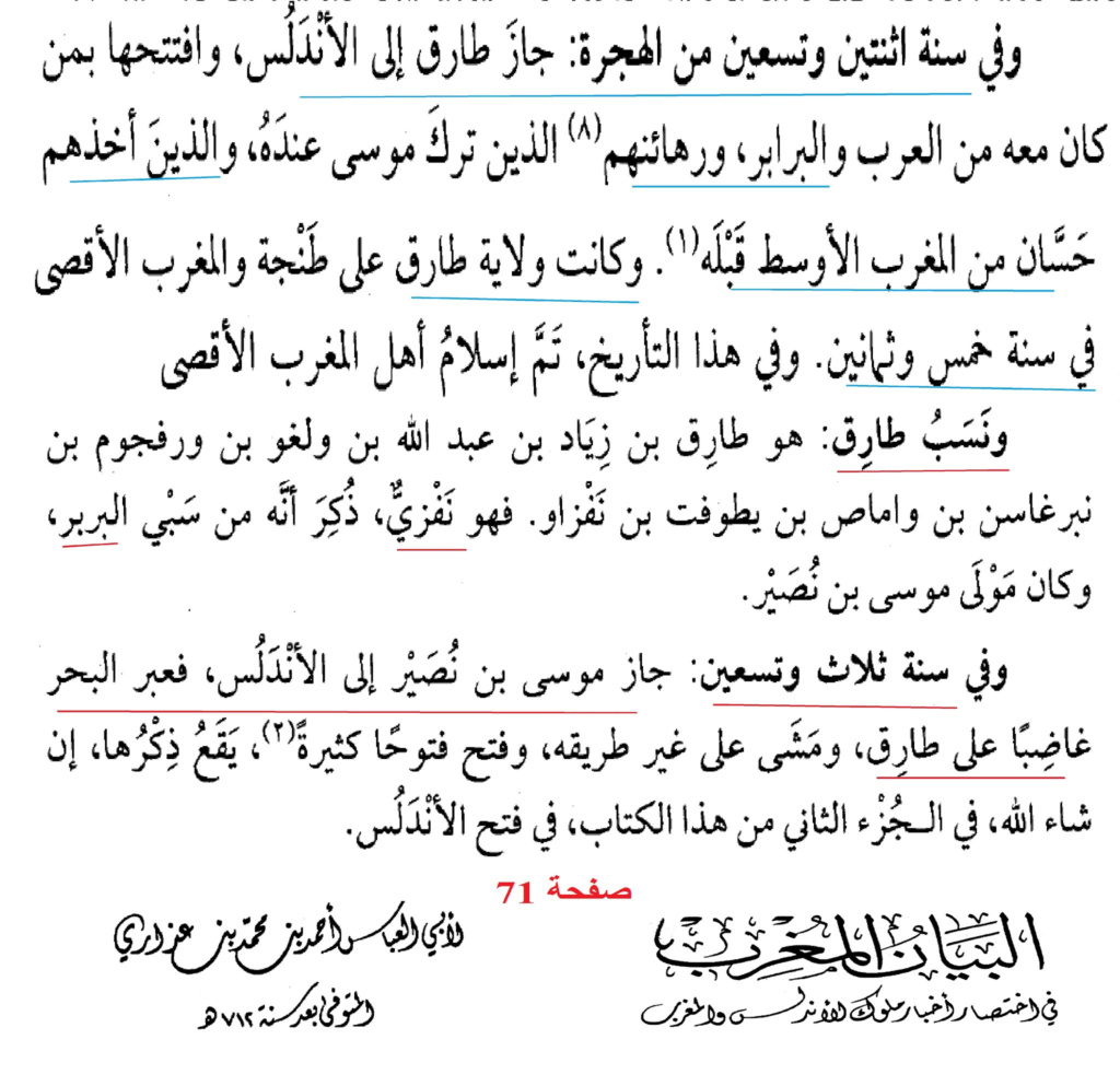 أصول طارق بن زياد الأمازيغية على ضوء النصوص العريية الاسلامية والإسبانية 1-----28