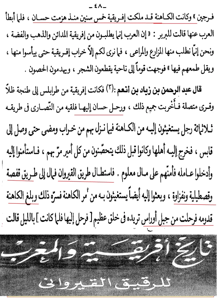 أصول طارق بن زياد الأمازيغية على ضوء النصوص العريية الاسلامية والإسبانية 1-----29
