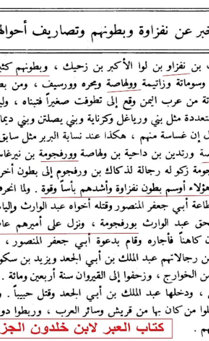 أصول طارق بن زياد الأمازيغية على ضوء النصوص العريية الاسلامية والإسبانية 1-----32