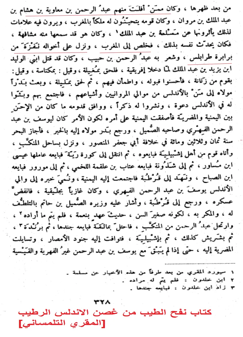 أصول طارق بن زياد الأمازيغية على ضوء النصوص العريية الاسلامية والإسبانية 1-----33