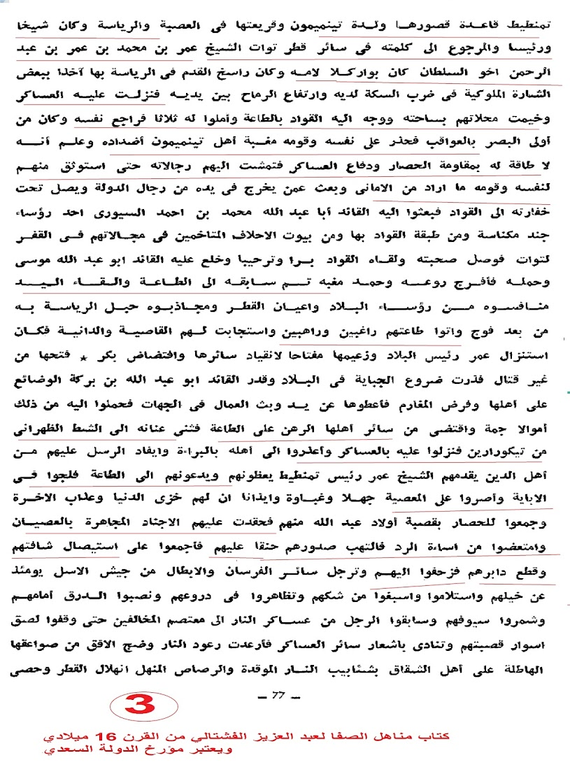 The crimes of the Moroccan occupation of the Touat region in the southwest of Algeria at the beginning of the 16th century AD 1----11