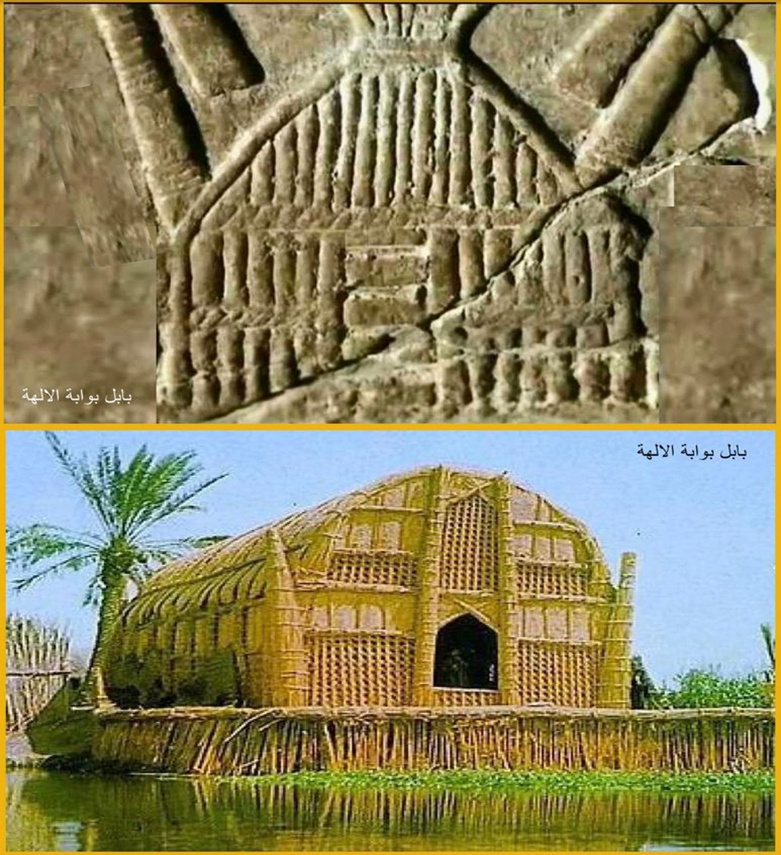 بيوت القصب السومرية 1----117