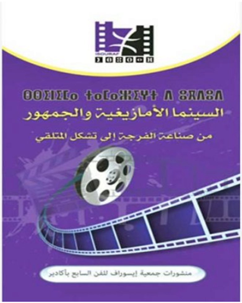 السينما الأمازيغية والوسائط الأخرى: إصدار جماعي جديد يثري الخزانة الأمازيغية 1----277