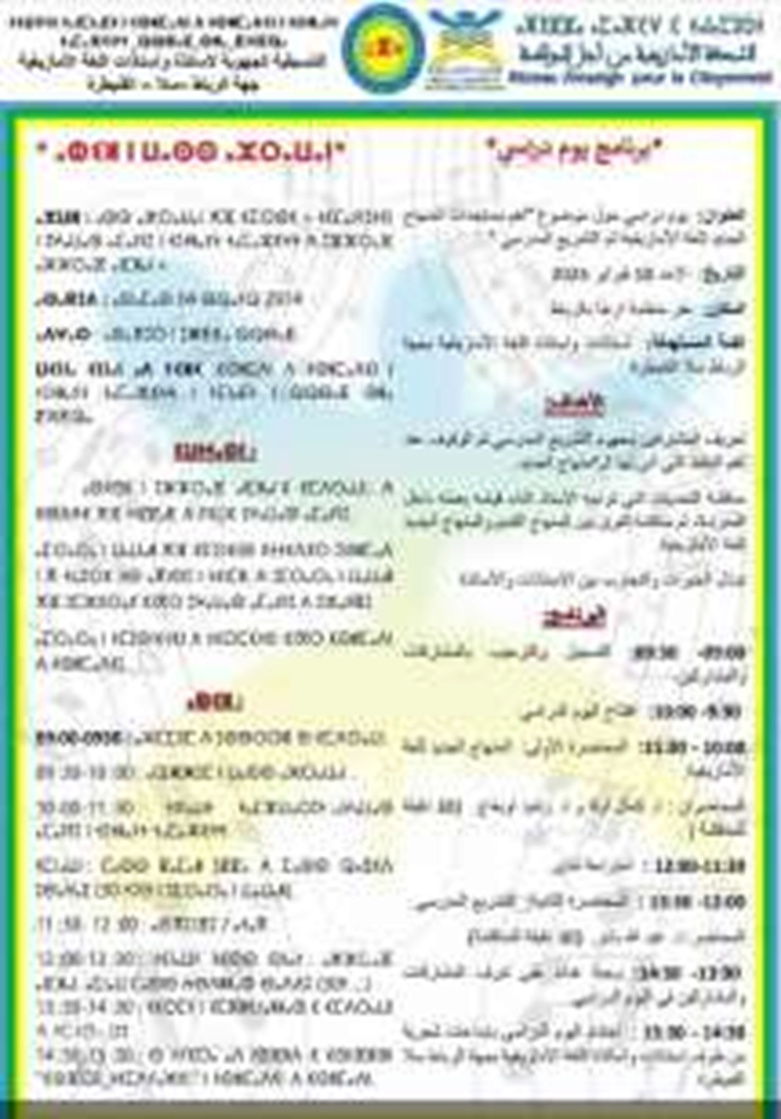 une journée d'étude sur la législation scolaire/le nouveau curriculum de la langue amazighe 1----321