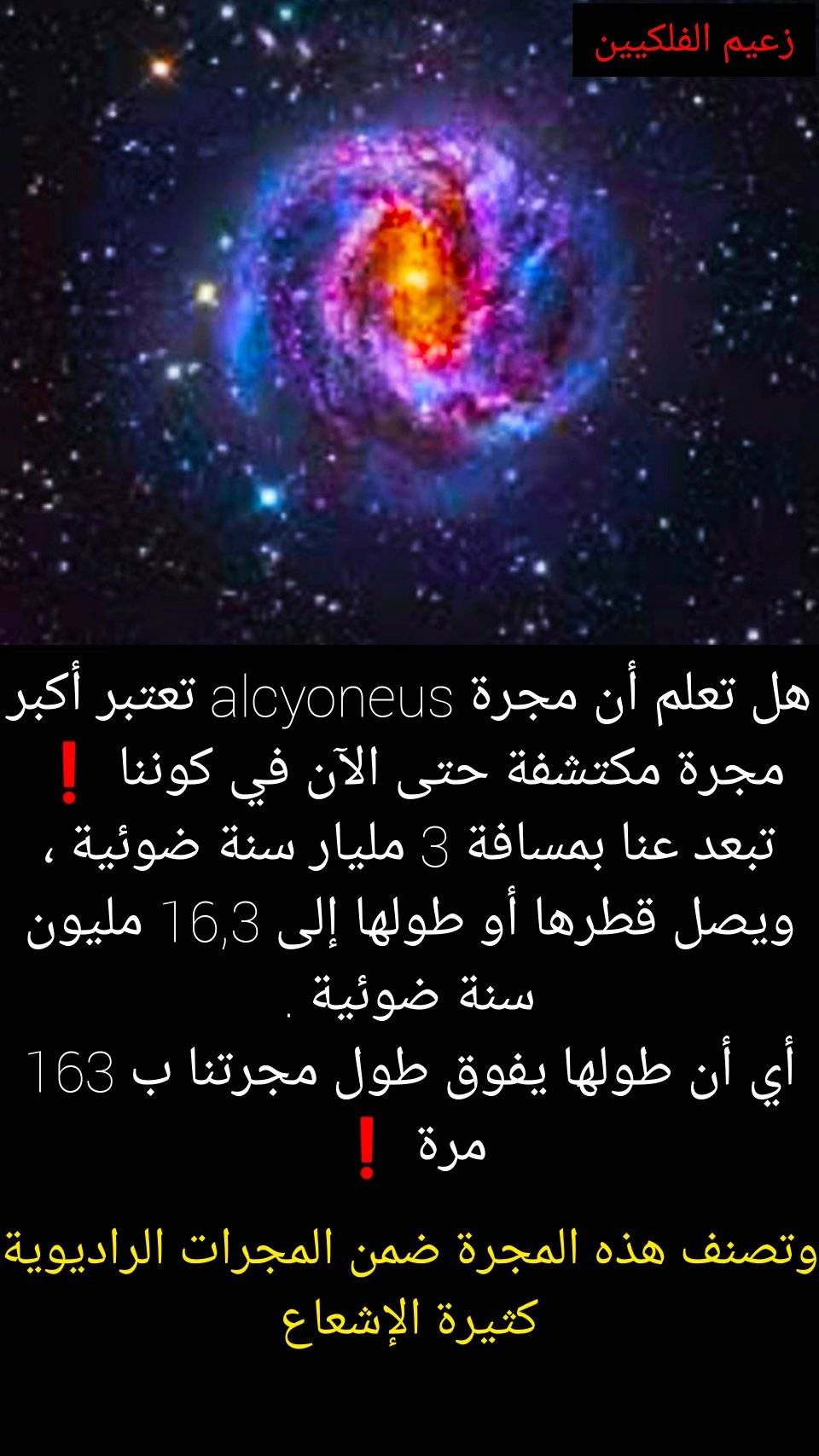 مجرة ألكيونيوس. 1----334