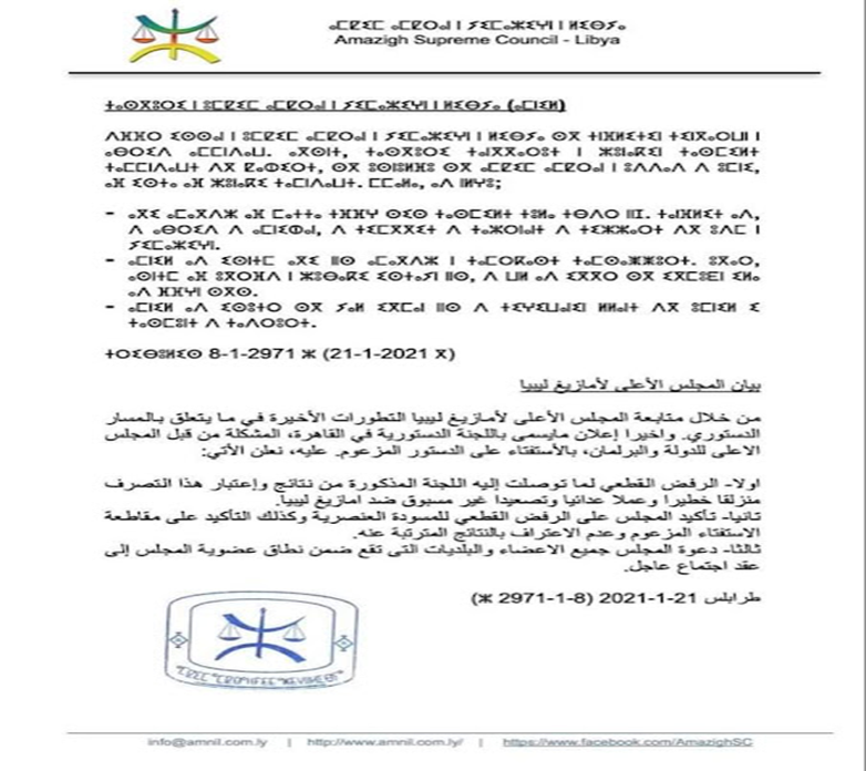 أمازيغ ليبيا يرفضون “إعلان القاهرة” ويعتبرونه “عملا عدائيا” 1----512