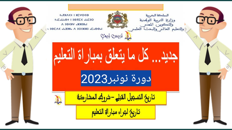عريضة جماعية تطالب بإعادة صيغة هيكلة مواد امتحان التعليم تخصص اللغة الأمازيغية 1----556