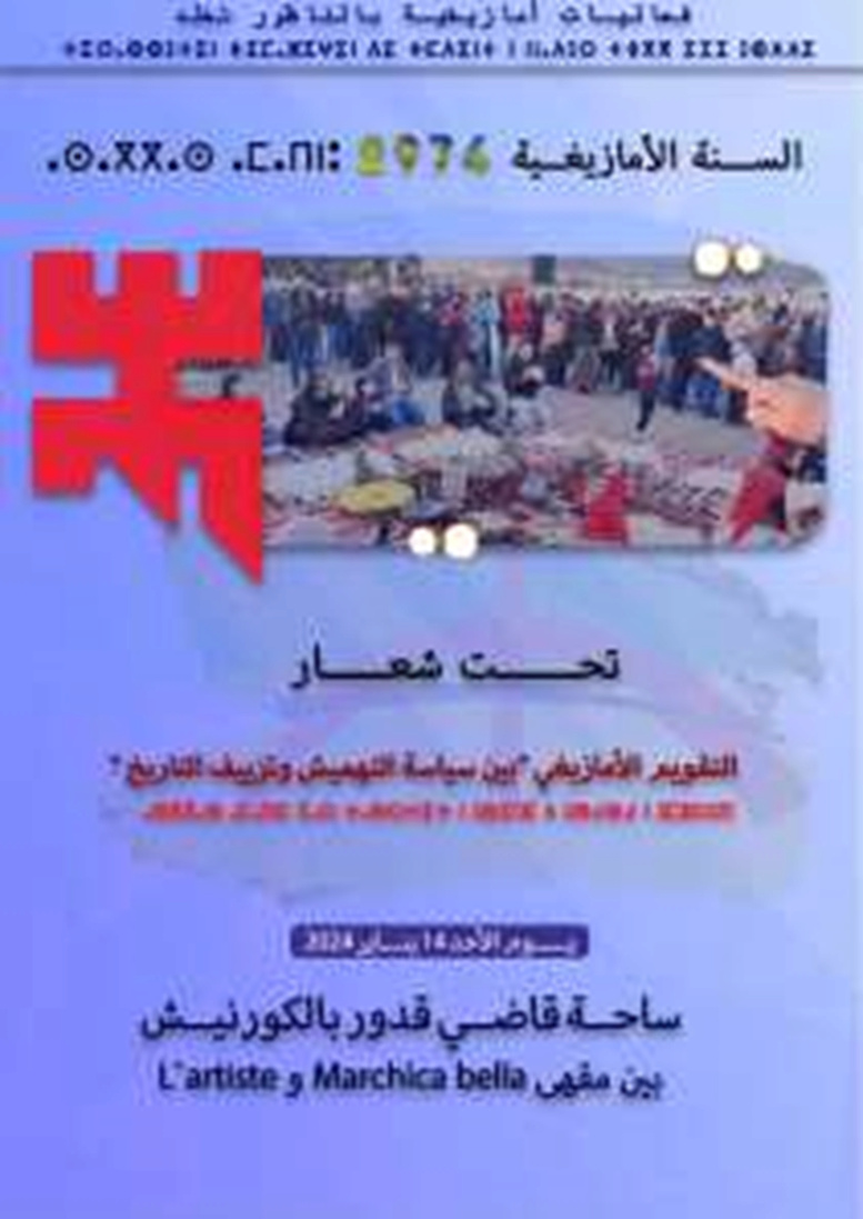 Nador : Le calendrier amazigh « entre politique de marginalisation et falsification de l’histoire » 1----z35